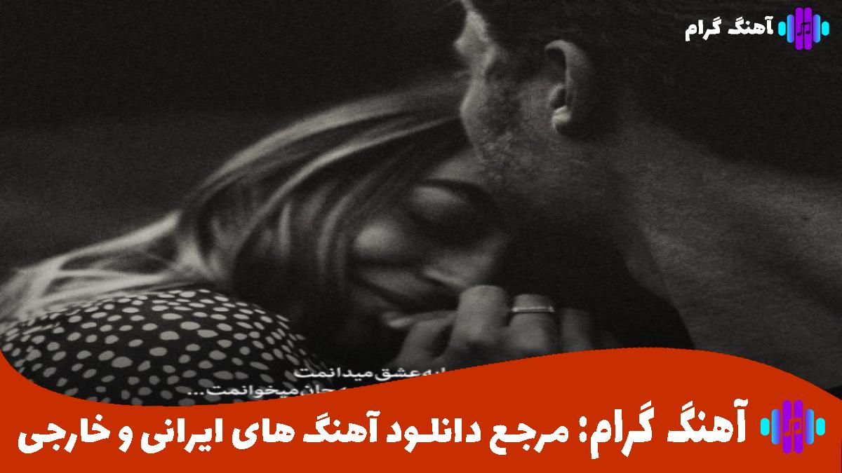 کاور آهنگ من واست در به درم اومدم تورو ببرم از هایده